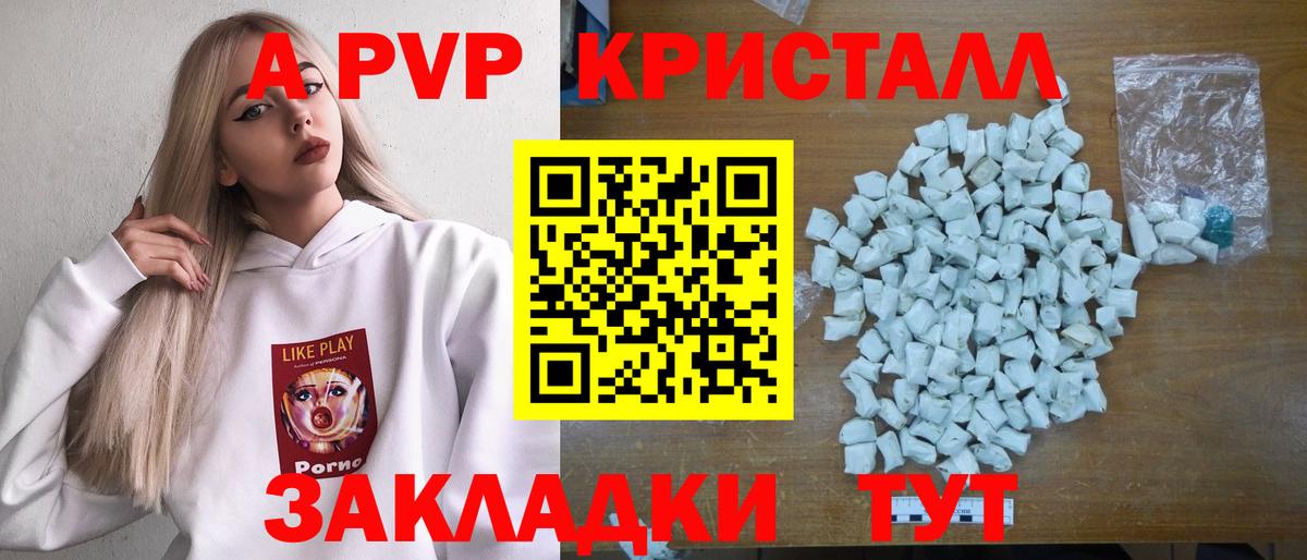 A PVP Crystall  Alpha-PVP СК КРИС  Кинешма  купить наркотик  Вход с VPN  Alpha-PVP крисы CK  Alpha PVP 
