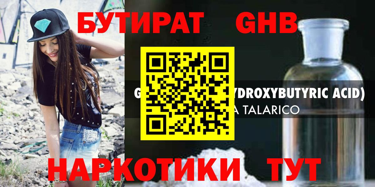 БУТИРАТ бутандиол Кинешма