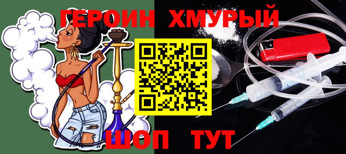 ГЕРОИН белый Кинешма
