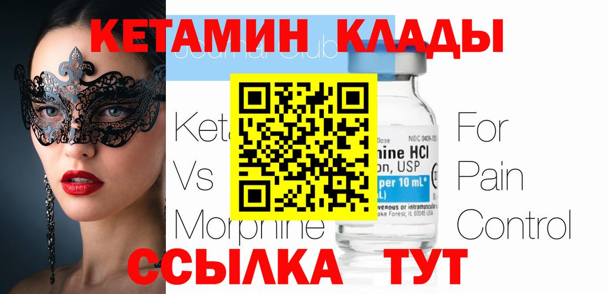 КЕТАМИН ketamine Кинешма