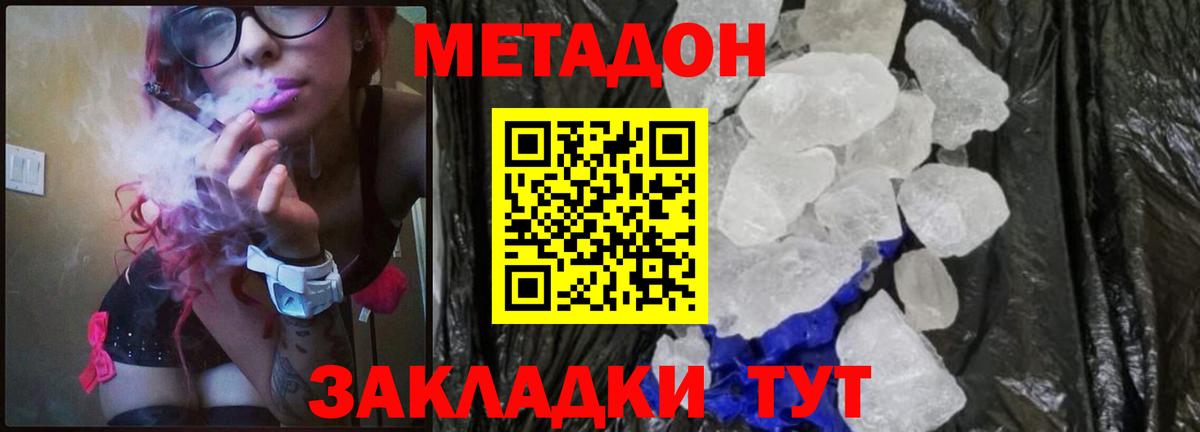 Метадон кристалл  Вход с VPN  Кинешма 