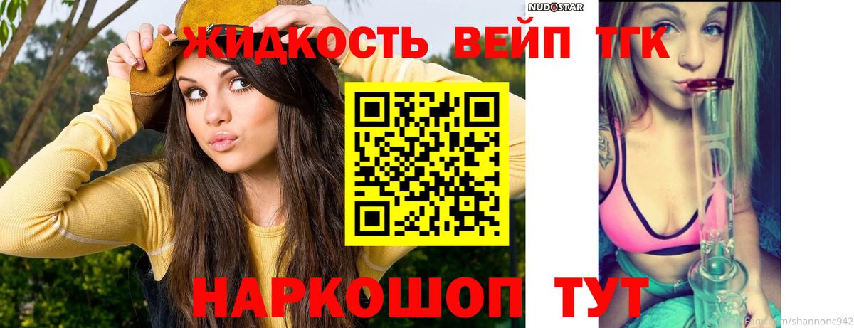 ТГК THC oil Кинешма