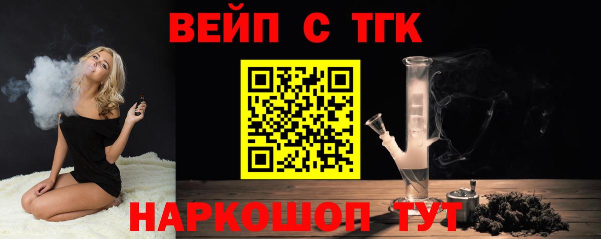Дистиллят ТГК жижа  Вход с VPN  ТГК вейп с тгк  Кинешма 